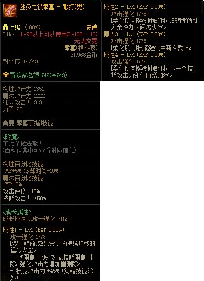 【攻略：110版本】105级史诗天天鉴（武器篇）：散打(男)CP武器3