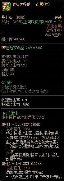 【攻略：110版本】105级史诗天天鉴（武器篇）：街霸(女)CP武器3