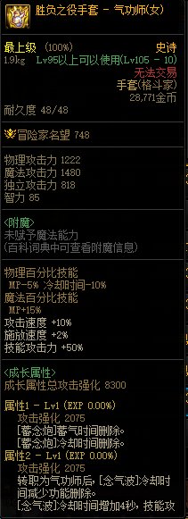 【攻略：110版本】105级史诗天天鉴（武器篇）：气功师(女)CP武器3