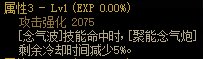 【攻略：110版本】105级史诗天天鉴（武器篇）：气功师(女)CP武器9
