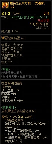 【攻略：110版本】105级史诗天天鉴（武器篇）：柔道家(女)CP武器4