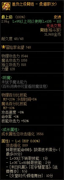 【攻略：110版本】105级史诗天天鉴（武器篇）：柔道家(女)CP武器6