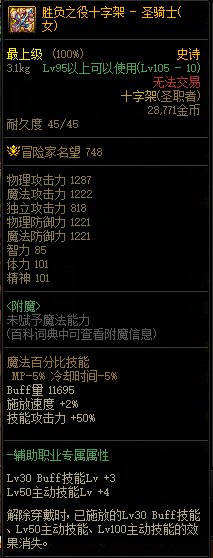 【攻略：110版本】105级史诗天天鉴（武器篇）：圣骑士(女)CP武器3
