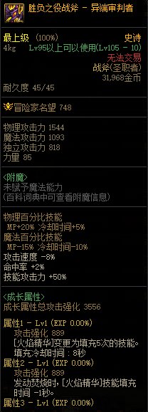 【攻略：110版本】105级史诗天天鉴（武器篇）：异端审判者CP武器3