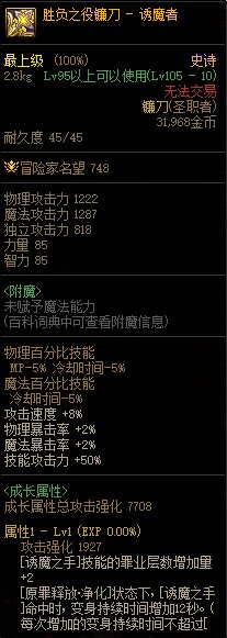 【攻略：110版本】105级史诗天天鉴（武器篇）：诱魔者CP武器3