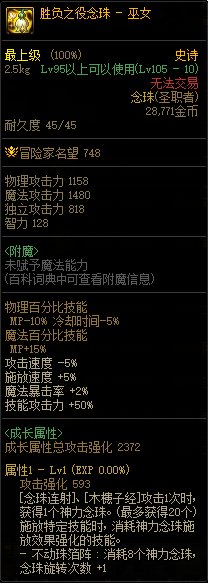 【攻略：110版本】105级史诗天天鉴（武器篇）：巫女CP武器3