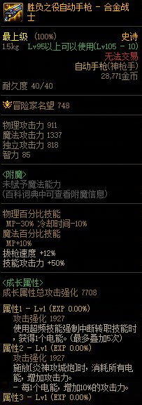 【攻略：110版本】105级史诗天天鉴（武器篇）：合金战士CP武器3