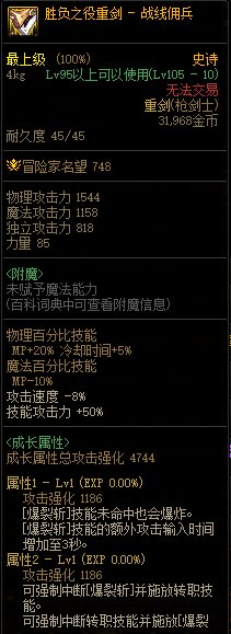 【攻略：110版本】105级史诗天天鉴（武器篇）：战线佣兵CP武器3