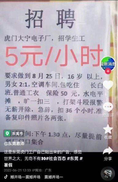 9 元学生工已成为历史1