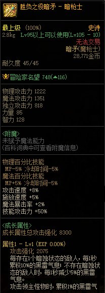 【攻略：110版本】105级史诗天天鉴（武器篇）：暗枪士CP武器3