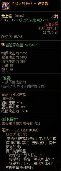 【攻略：110版本】105级史诗天天鉴（武器篇）：狩猎者CP武器3