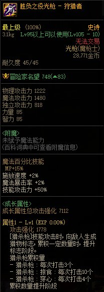 【攻略：110版本】105级史诗天天鉴（武器篇）：狩猎者CP武器3