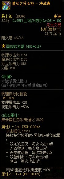 【攻略：110版本】105级史诗天天鉴（武器篇）：决战者CP武器3