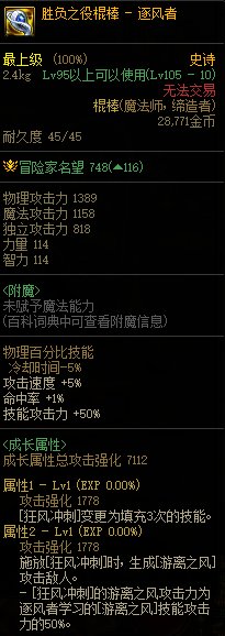 【攻略：110版本】105级史诗天天鉴（武器篇）：逐风者CP武器3