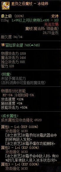 【攻略：110版本】105级史诗天天鉴（武器篇）：冰结师CP武器3