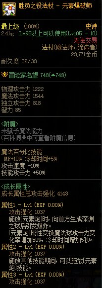 【攻略：110版本】105级史诗天天鉴（武器篇）：元素爆破师CP武器3