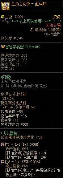 【攻略：110版本】105级史诗天天鉴（武器篇）：血法师CP武器3