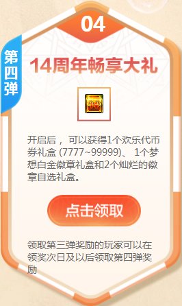 【攻略:周年庆奖励】手把手教你合理使用站街四重奖励12