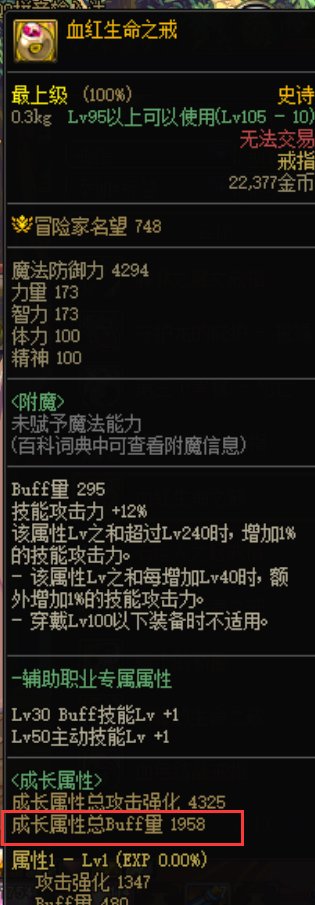 奶同lv但不同装备的buff量会随着lv提升差距会越来越大吗2