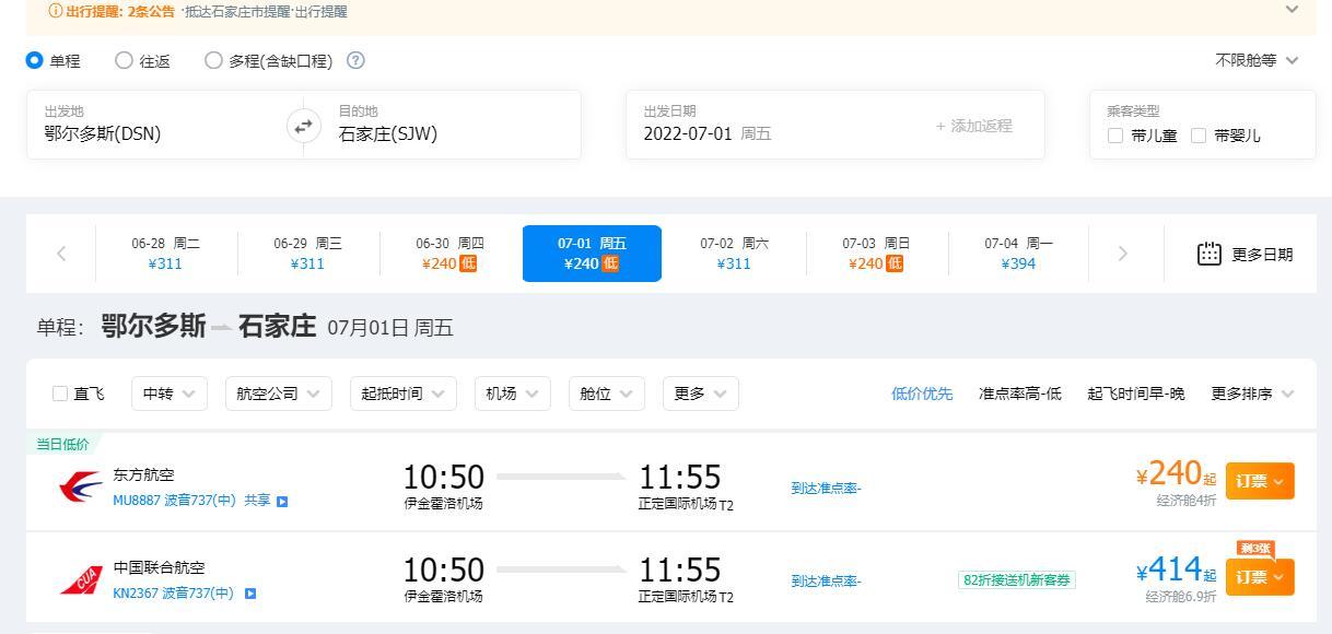某猪这是把低价机票隐藏了吗2
