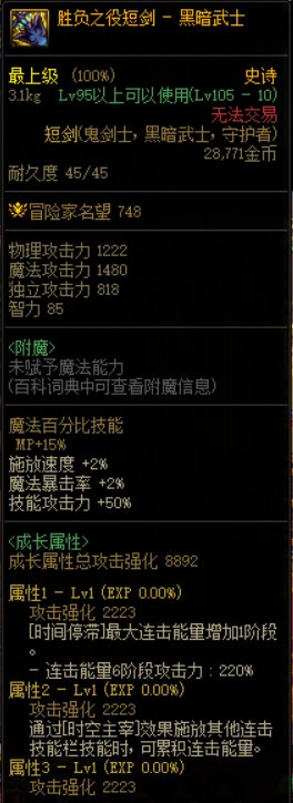 【攻略：110版本】105级史诗天天鉴（武器篇）：黑暗武士CP武器3