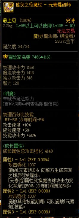 【攻略：110版本】105级史诗天天鉴（武器篇）：元素爆破师CP武器3