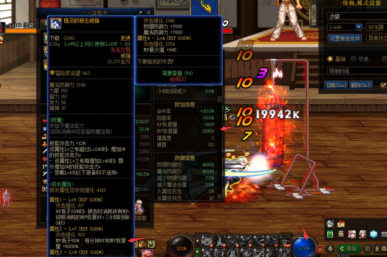 隐没的邪念戒指 那个50蓝一下增加回复是不是有BUG啊 咋达不到他说明的效果1