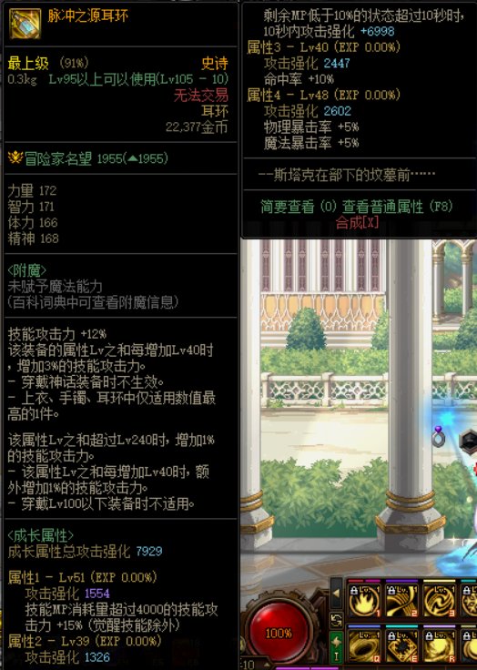 虫洞享受mp耳环15%伤害加成（多图)3