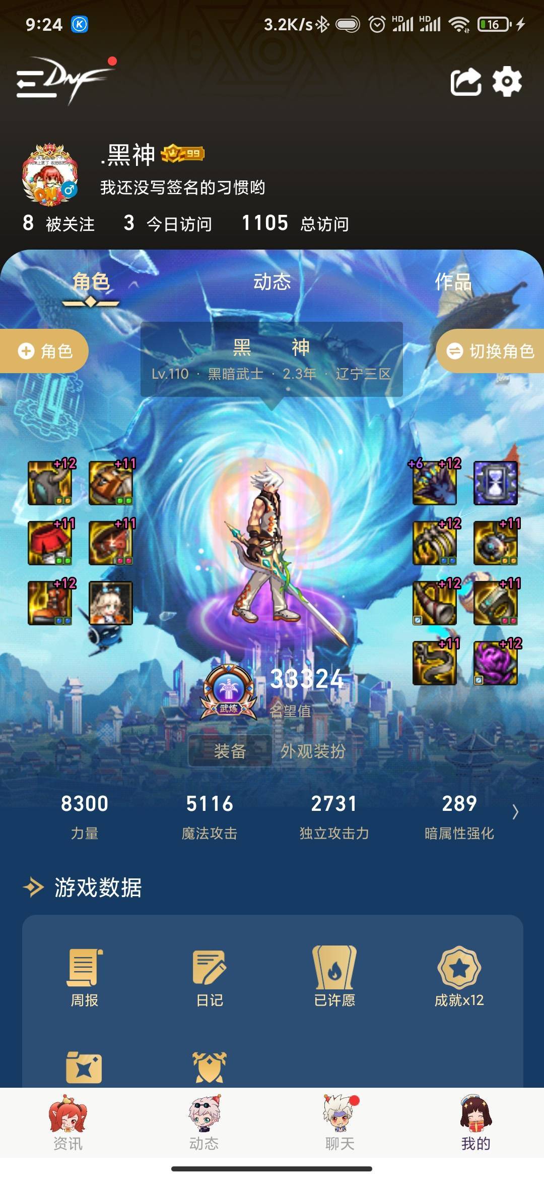 来至一个黑脸的装备进度2