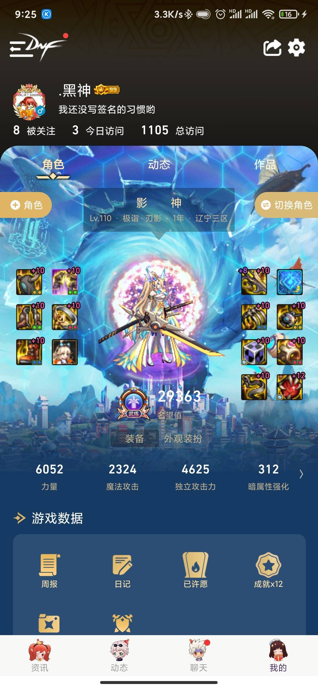 来至一个黑脸的装备进度1
