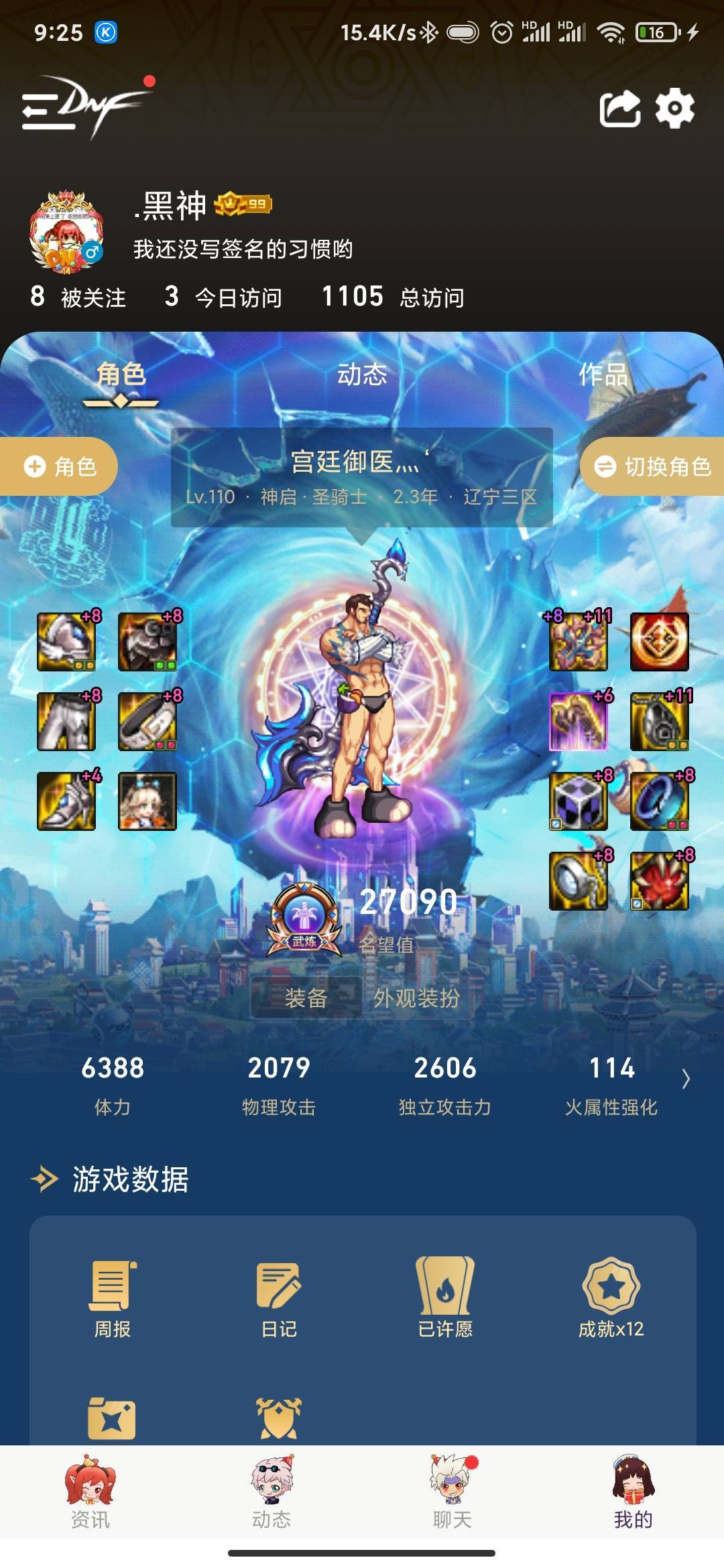来至一个黑脸的装备进度5