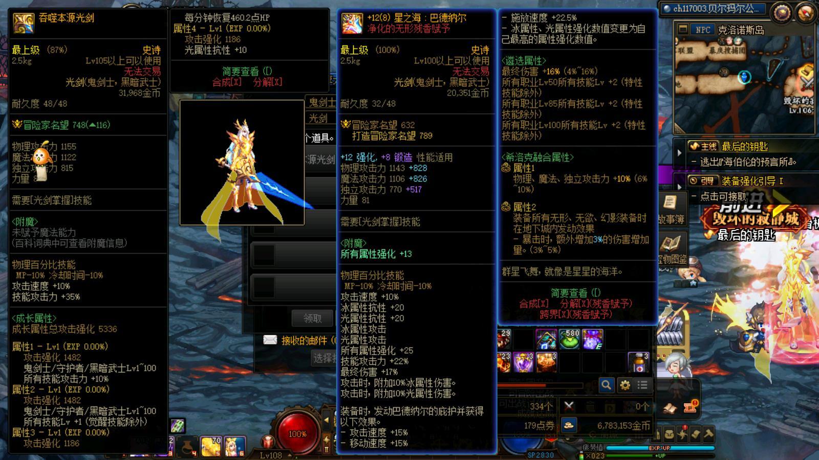 剑豪已有100级的+12星之海光剑，该选+12的巨还是光呢1