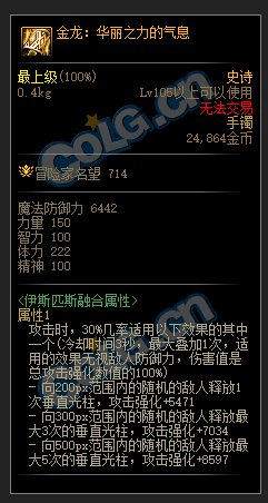 【爆料：装备图鉴】韩服正式服版本史诗图鉴（新史诗/融合首饰/装备平衡）更新完了15