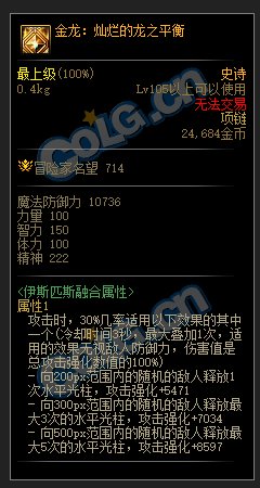 【爆料：装备图鉴】韩服正式服版本史诗图鉴（新史诗/融合首饰/装备平衡）更新完了16