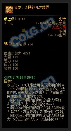 【爆料：装备图鉴】韩服正式服版本史诗图鉴（新史诗/融合首饰/装备平衡）更新完了17