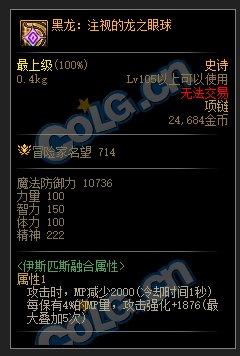 【爆料：装备图鉴】韩服正式服版本史诗图鉴（新史诗/融合首饰/装备平衡）更新完了19