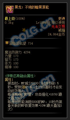 【爆料：装备图鉴】韩服正式服版本史诗图鉴（新史诗/融合首饰/装备平衡）更新完了20