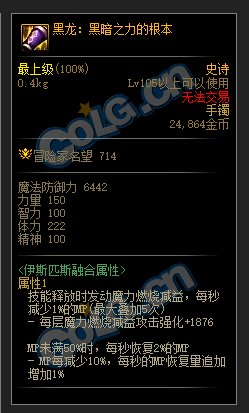 【爆料：装备图鉴】韩服正式服版本史诗图鉴（新史诗/融合首饰/装备平衡）更新完了18