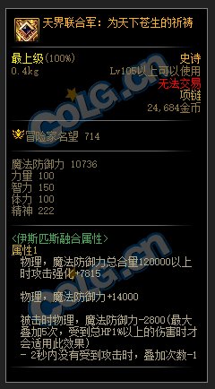 【爆料：装备图鉴】韩服正式服版本史诗图鉴（新史诗/融合首饰/装备平衡）更新完了25