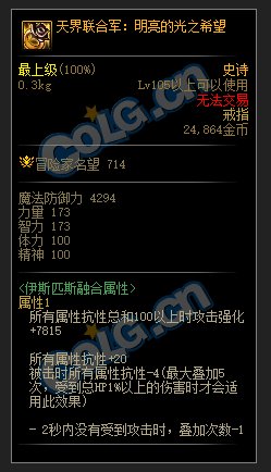【爆料：装备图鉴】韩服正式服版本史诗图鉴（新史诗/融合首饰/装备平衡）更新完了26