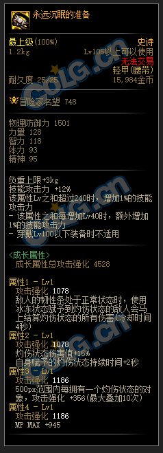 【爆料：装备图鉴】韩服正式服版本史诗图鉴（新史诗/融合首饰/装备平衡）更新完了1