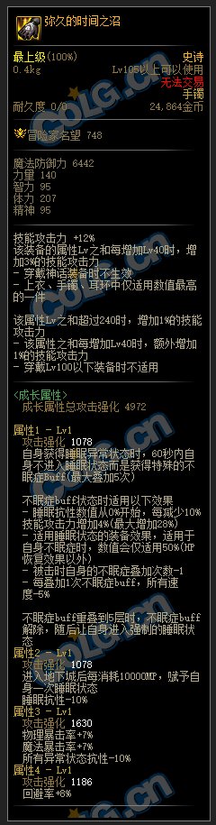 【爆料：装备图鉴】韩服正式服版本史诗图鉴（新史诗/融合首饰/装备平衡）更新完了3
