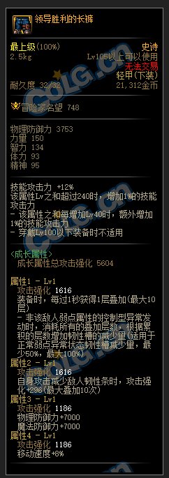 【爆料：装备图鉴】韩服正式服版本史诗图鉴（新史诗/融合首饰/装备平衡）更新完了4