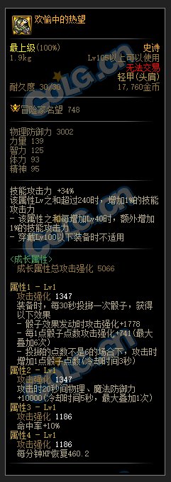【爆料：装备图鉴】韩服正式服版本史诗图鉴（新史诗/融合首饰/装备平衡）更新完了6