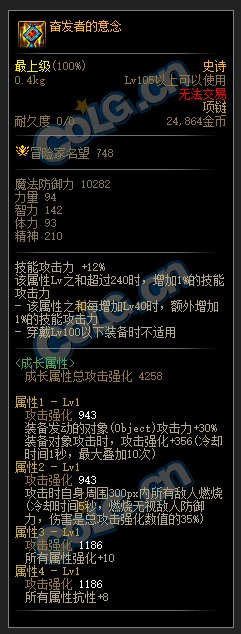 【爆料：装备图鉴】韩服正式服版本史诗图鉴（新史诗/融合首饰/装备平衡）更新完了7