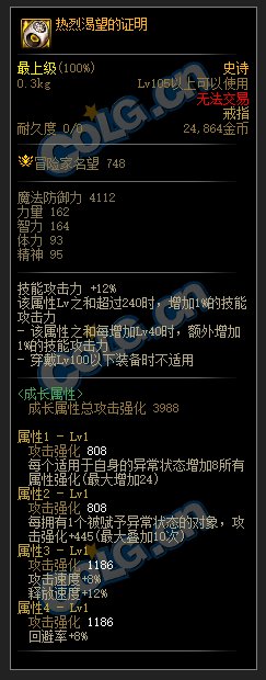 【爆料：装备图鉴】韩服正式服版本史诗图鉴（新史诗/融合首饰/装备平衡）更新完了8