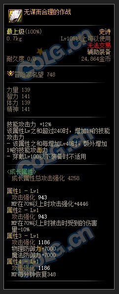【爆料：装备图鉴】韩服正式服版本史诗图鉴（新史诗/融合首饰/装备平衡）更新完了9