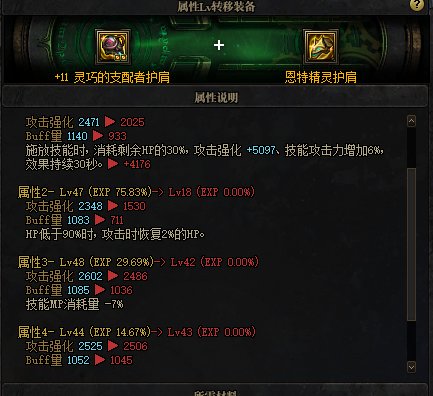 固定SS和自定义SS对奶BUFF量提升问题1