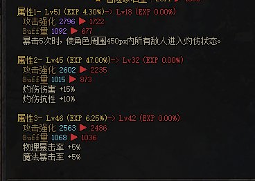固定SS和自定义SS对奶BUFF量提升问题3