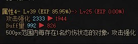 固定SS和自定义SS对奶BUFF量提升问题4
